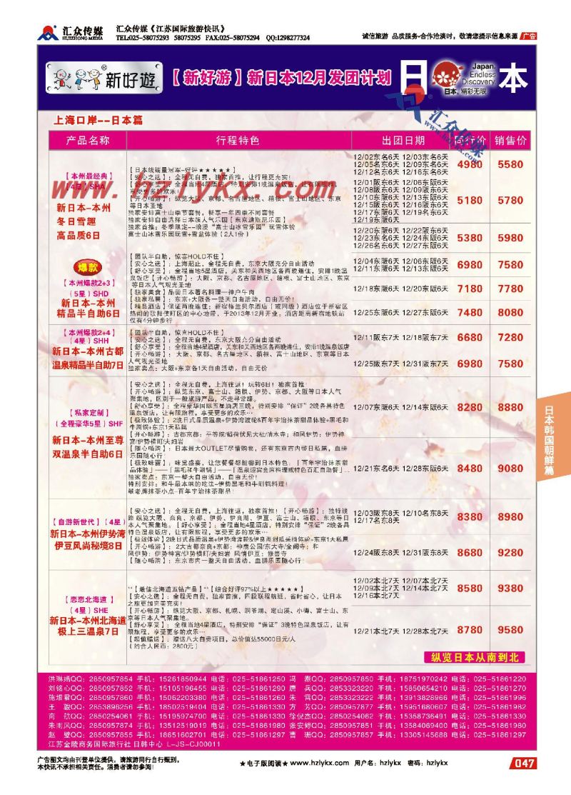 47.新好游●日本