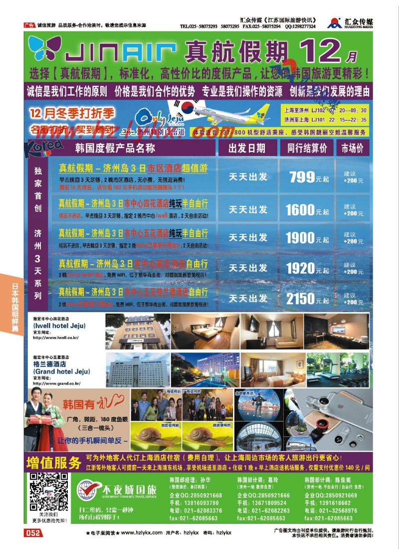 52.真航假期-韩国专卖