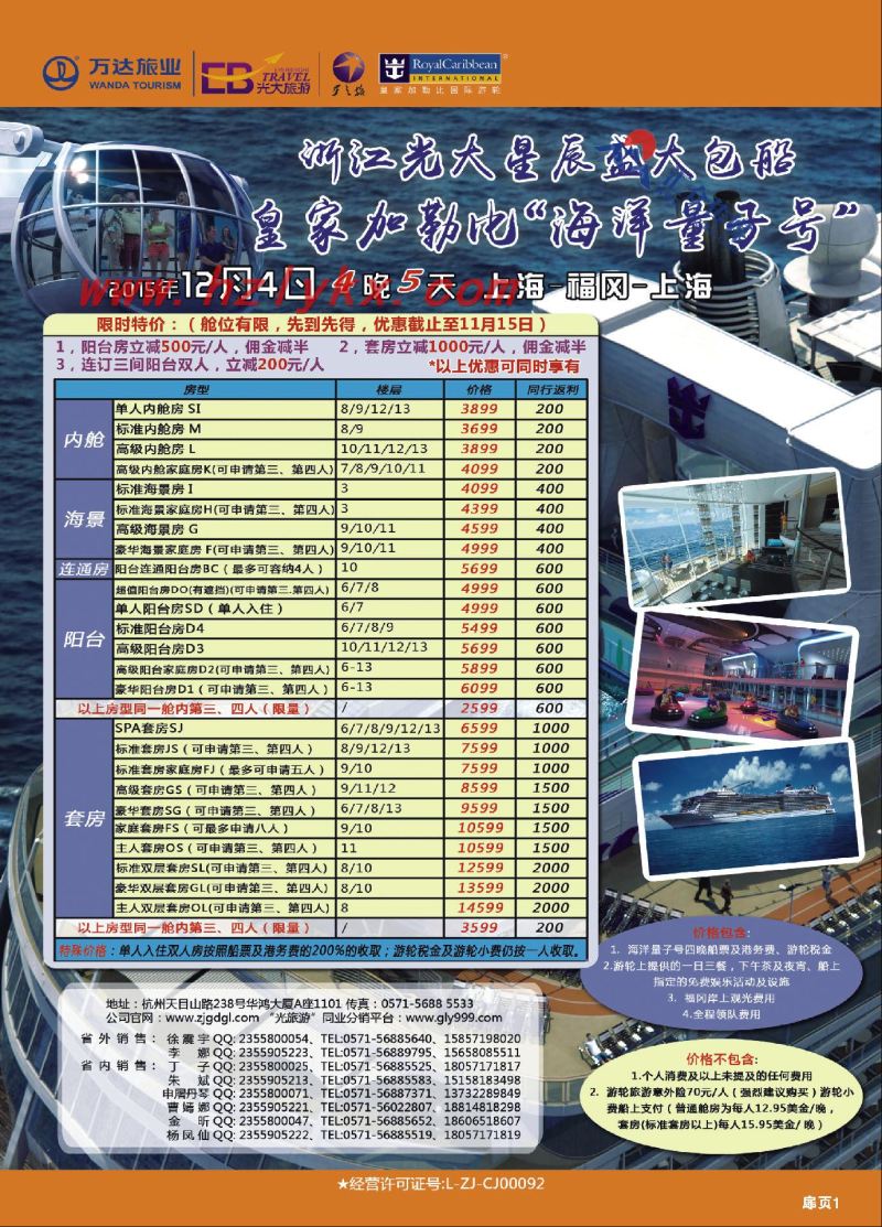 1.浙江光大国旅●邮轮计划