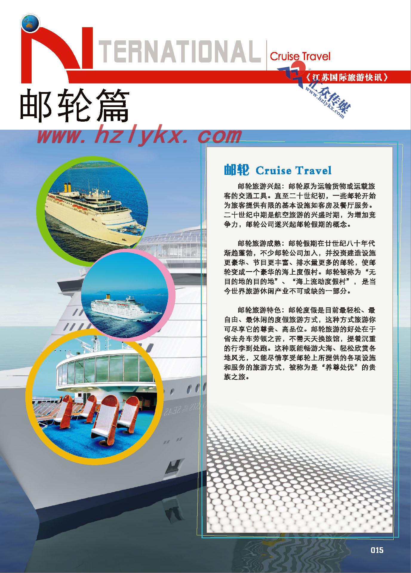 15.邮轮篇