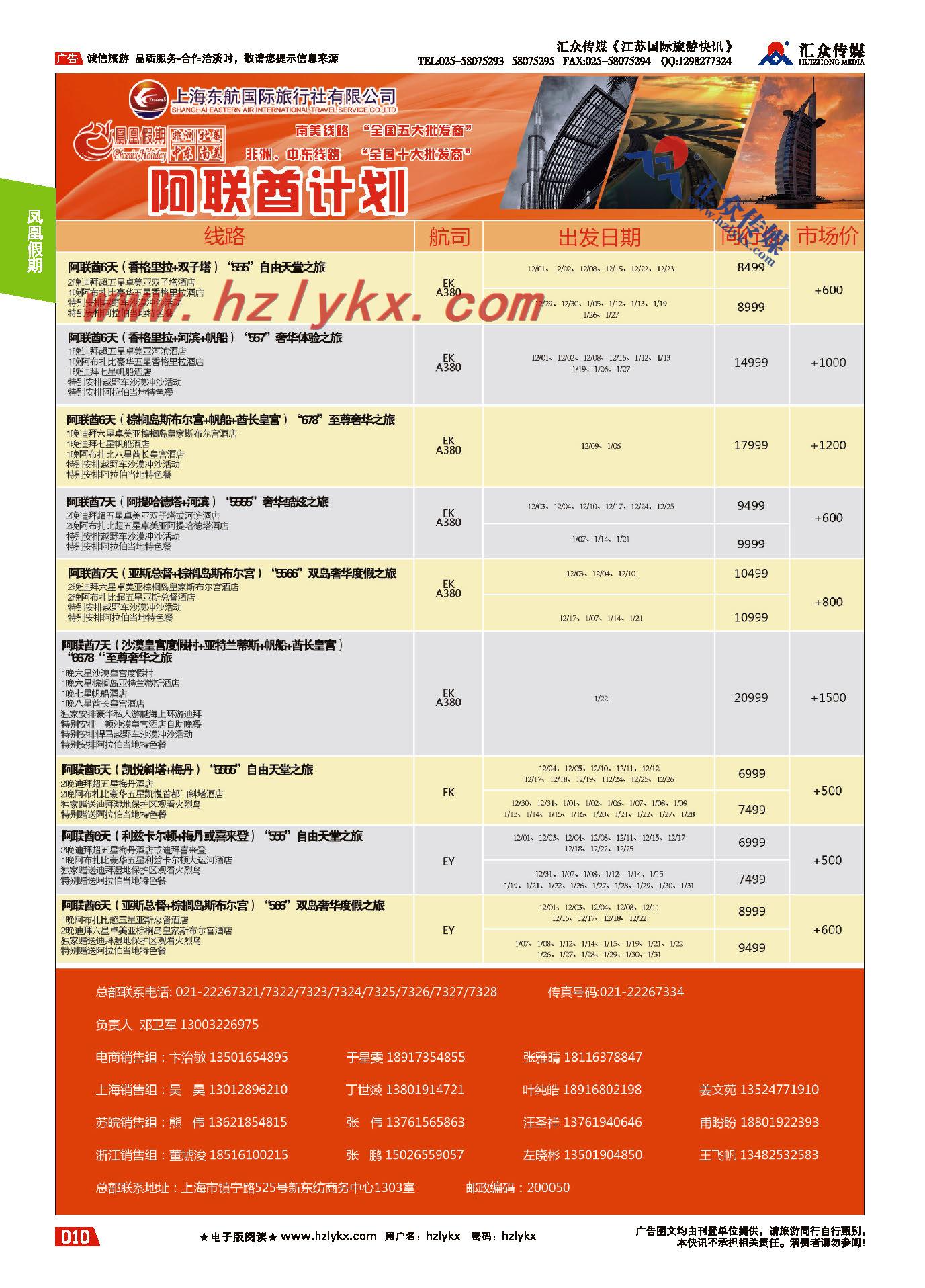 10.东航国旅●凤凰假期