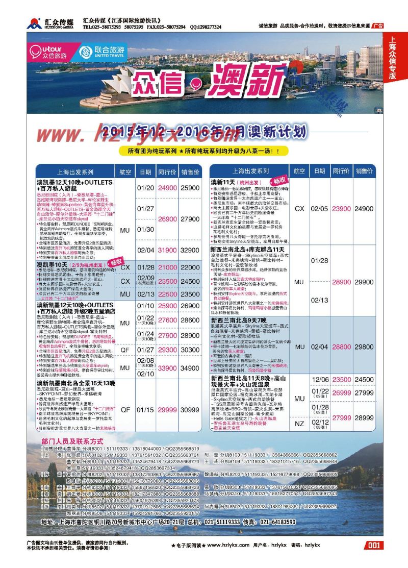1.上海众信旅游●澳新