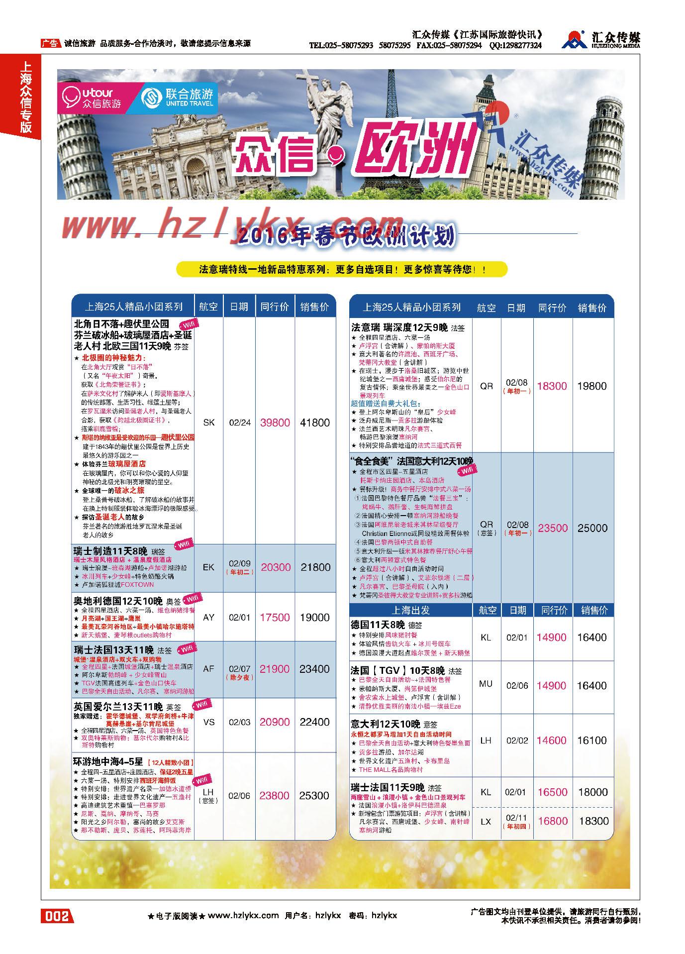 2.上海众信旅游●欧洲
