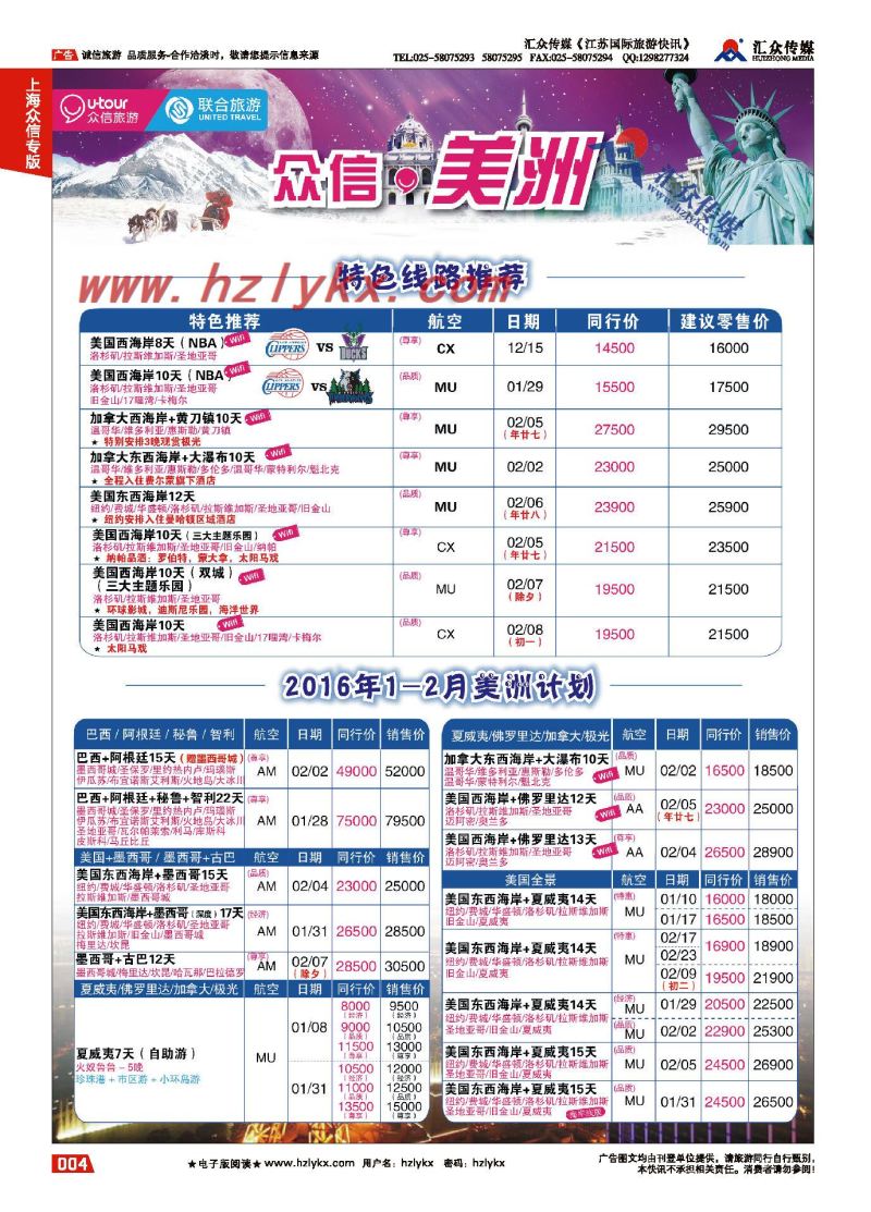 4.上海众信旅游●美洲