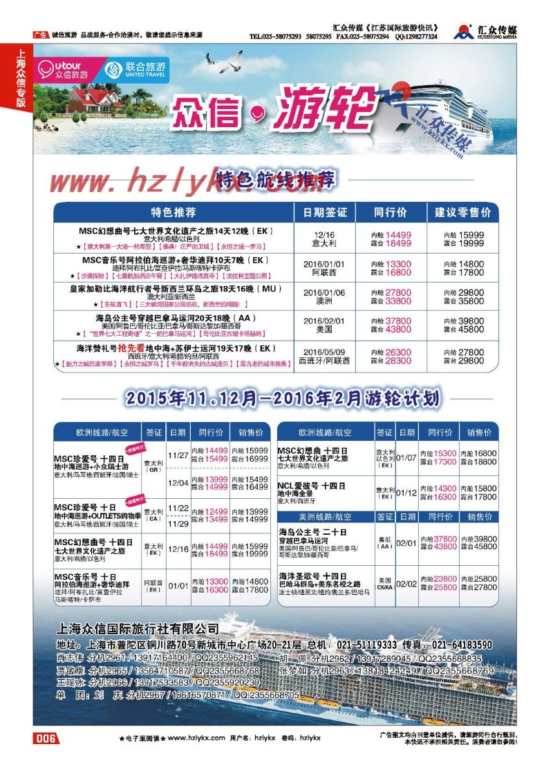 6.上海众信旅游●游轮