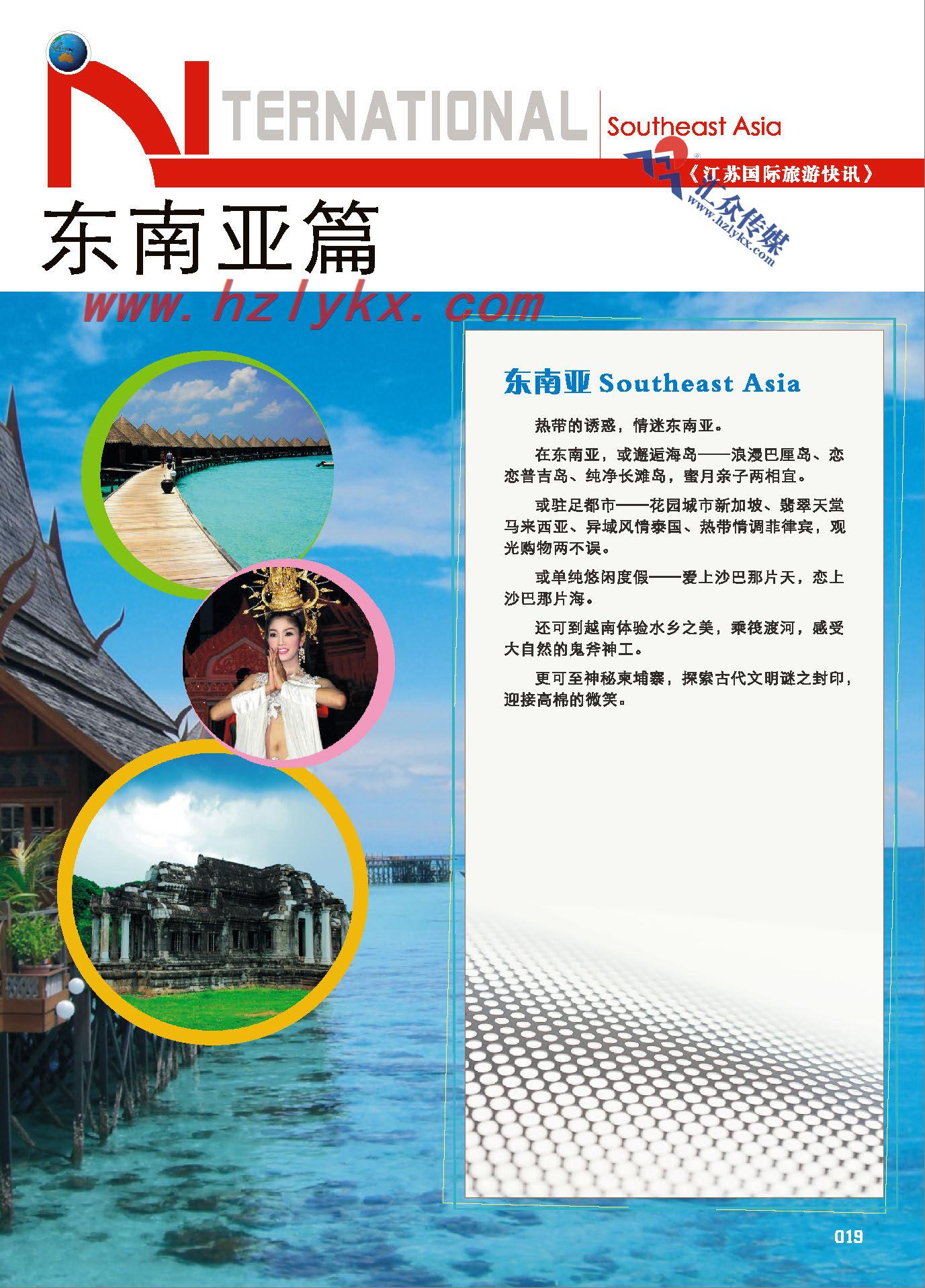 19.东南亚篇
