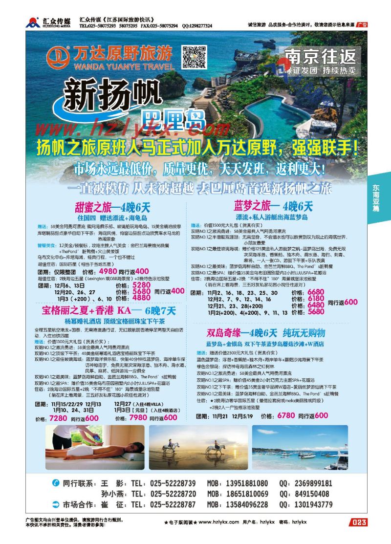 23.巴厘岛●新扬帆之旅●11月-2016年01月计划