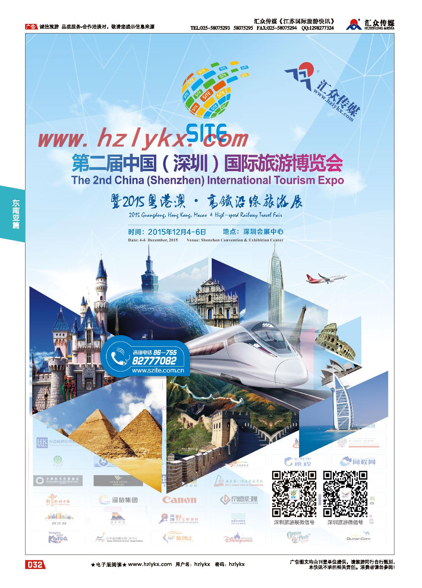 32.中国（深圳）旅游博览会
