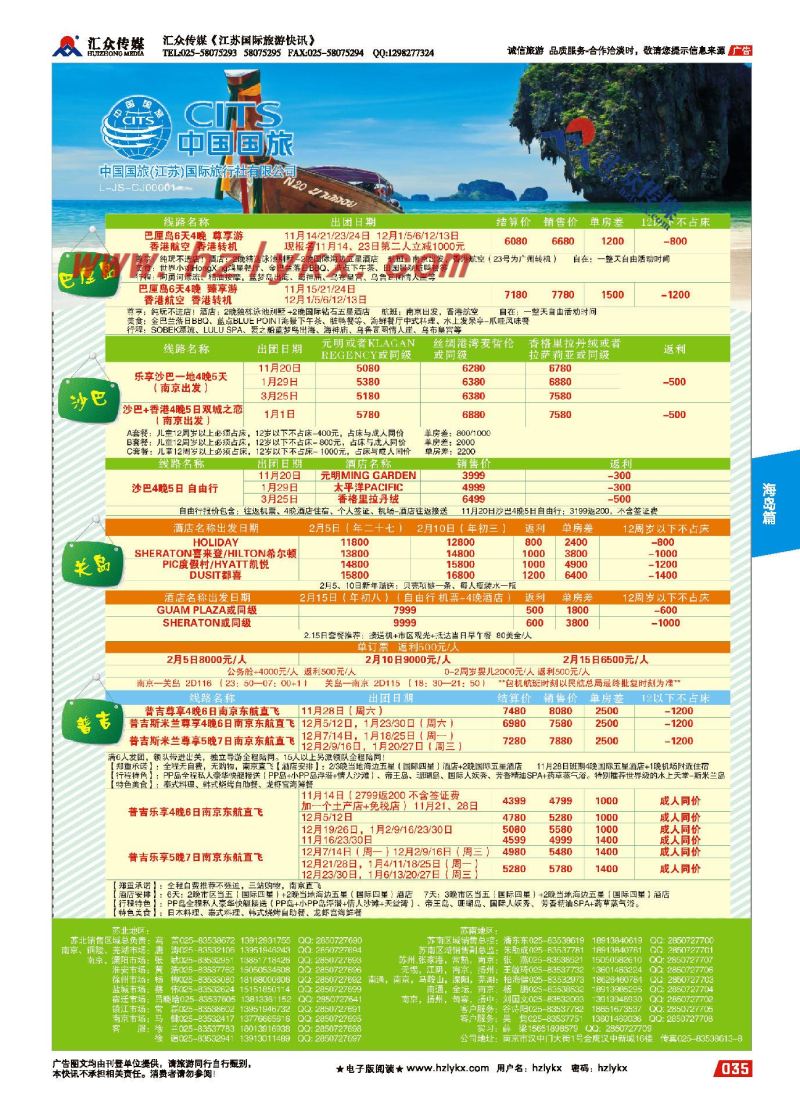 35.中国国旅（江苏）国际旅行社有限公司●海岛