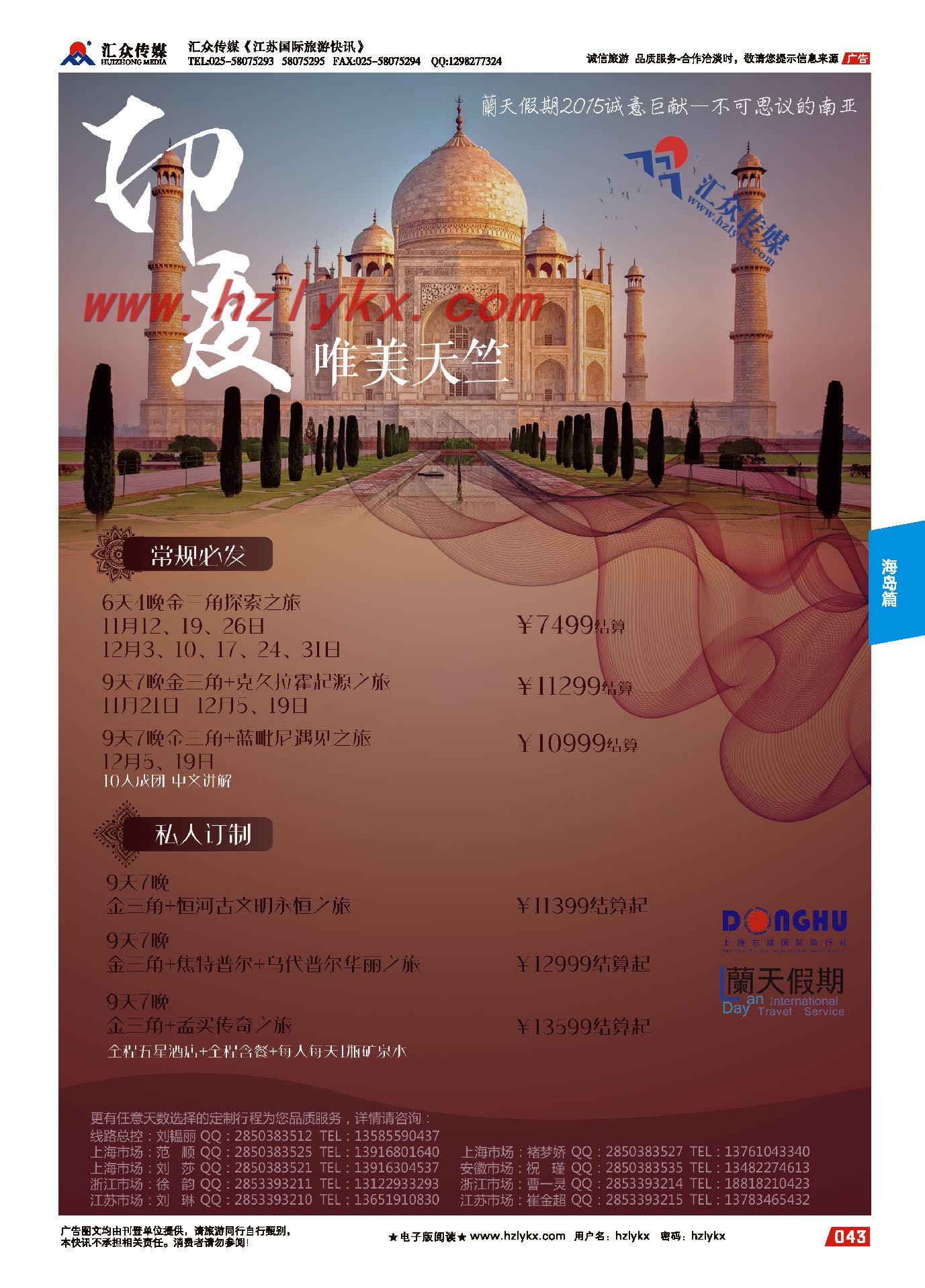 43.蘭天假期●印度