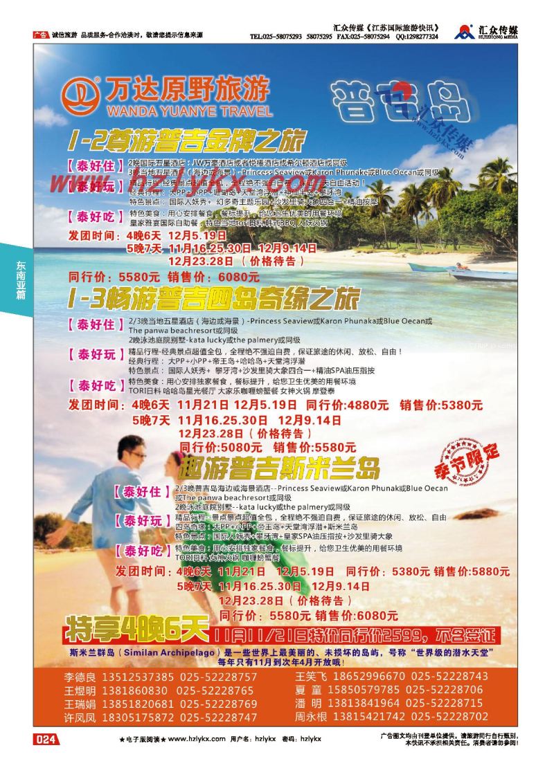24.普吉●江苏万达原野