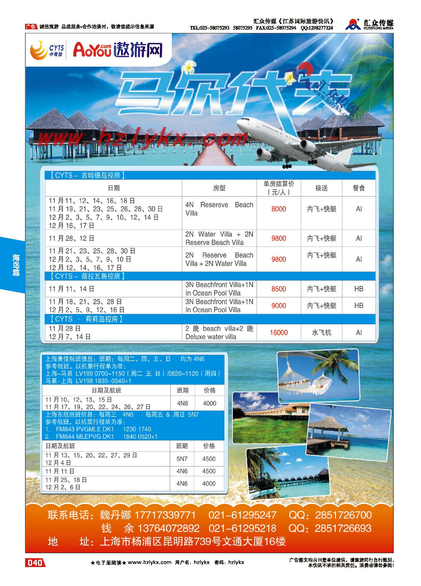 40.中青旅控股股份有限公司-马代海岛自由行