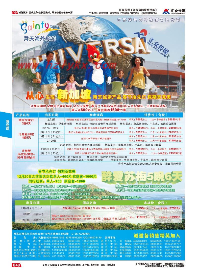 40.上海东湖国际旅行社大洋洲部