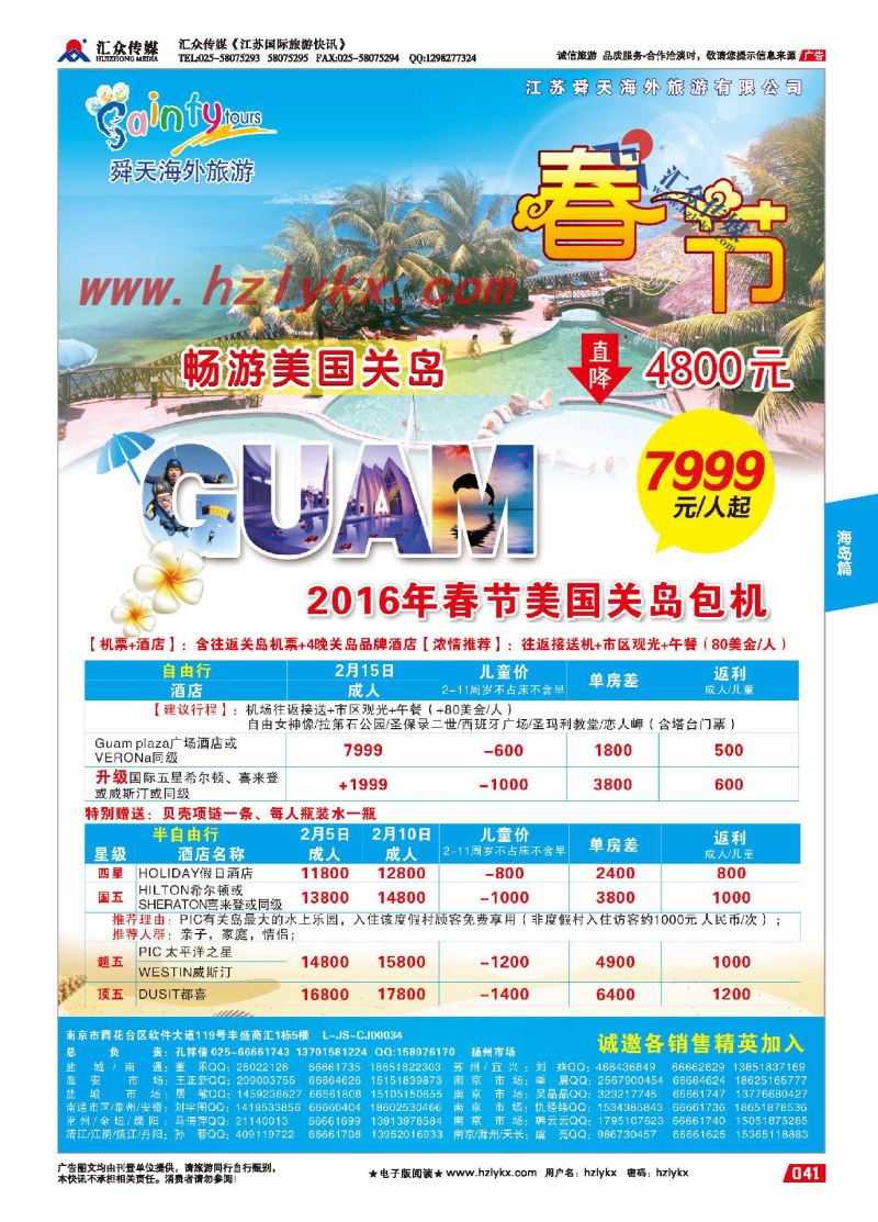 41.中国国旅（江苏）国际旅行社有限公司●澳新