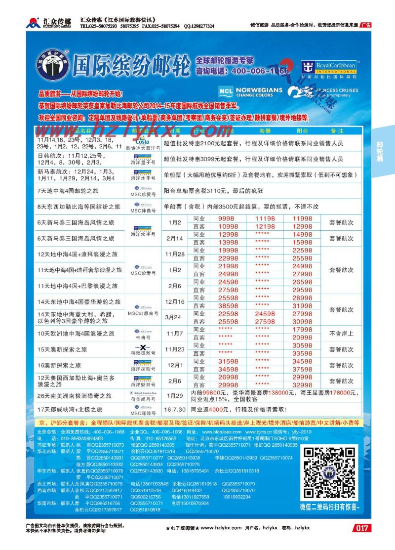 17.专业预定国际机票全球酒店新加坡台湾东南亚自由行●飞宇天下