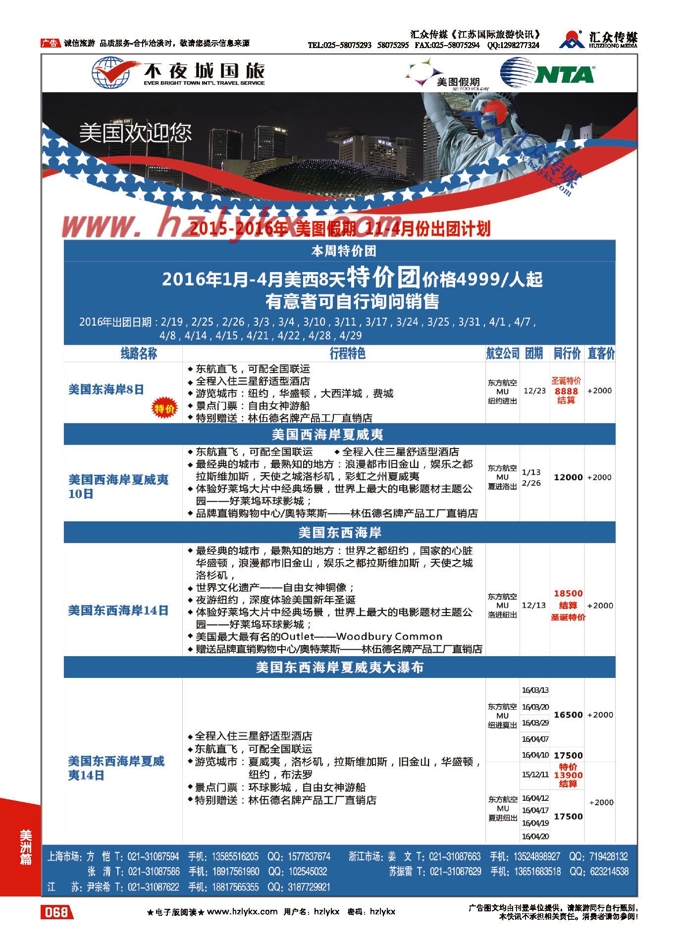 68.吾爱全球签证中心