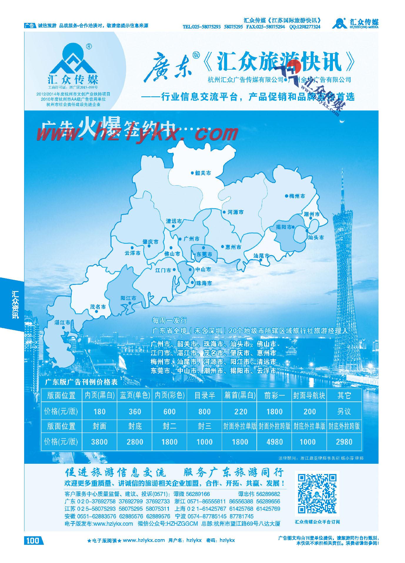 100.汇众旅游经理人面对面走访回执单