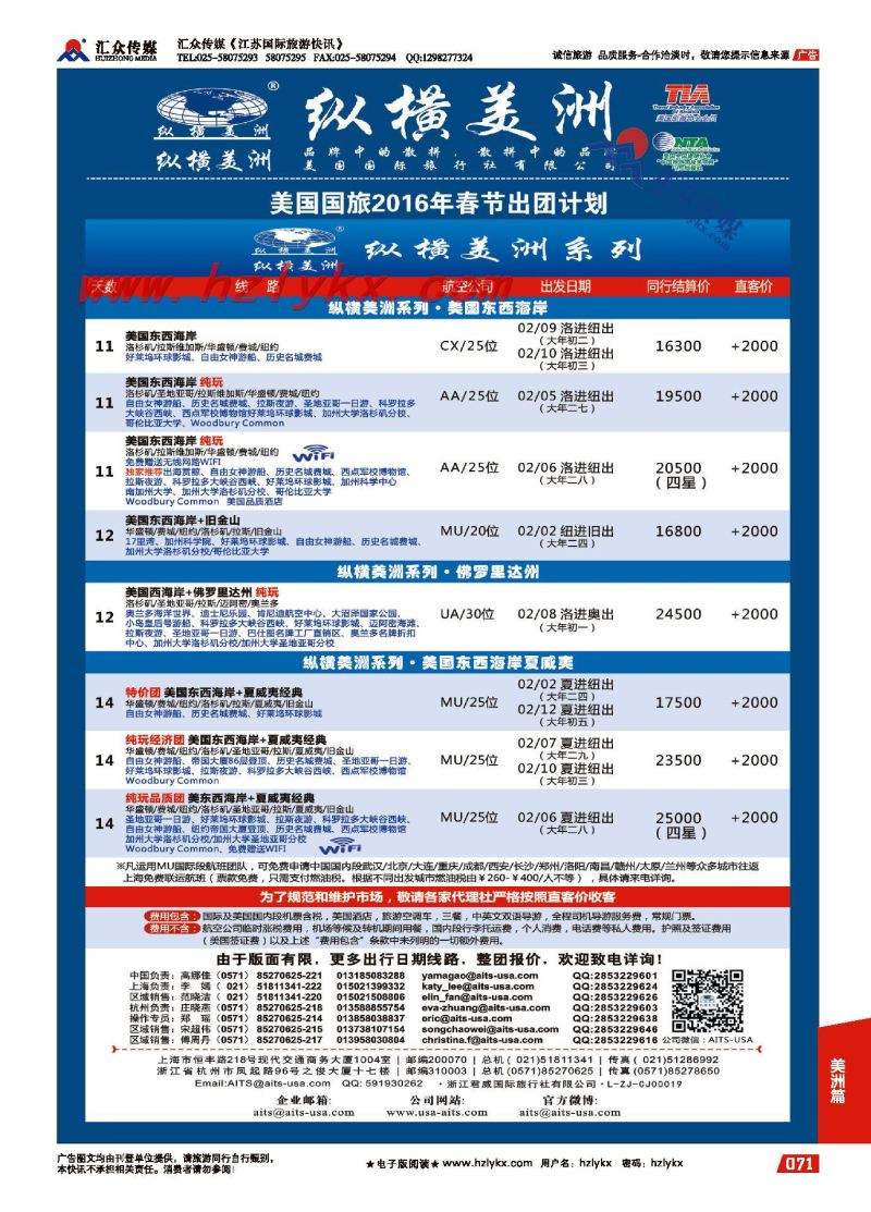 71.杭州汇众广告传媒（《汇众旅游快讯》）●反不正当竞争的严正声明