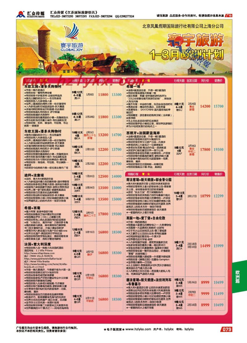 79.《汇众旅游快讯》广东版简介