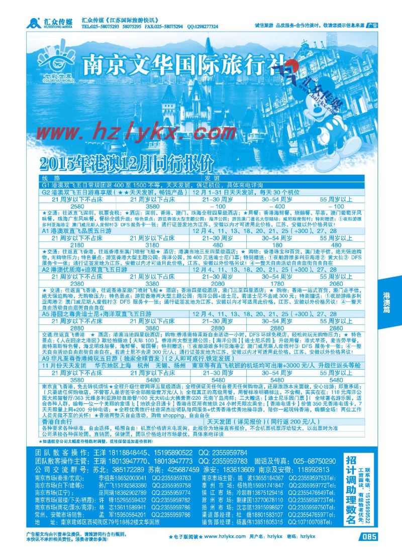 85.《汇众旅游快讯》收阅申请单