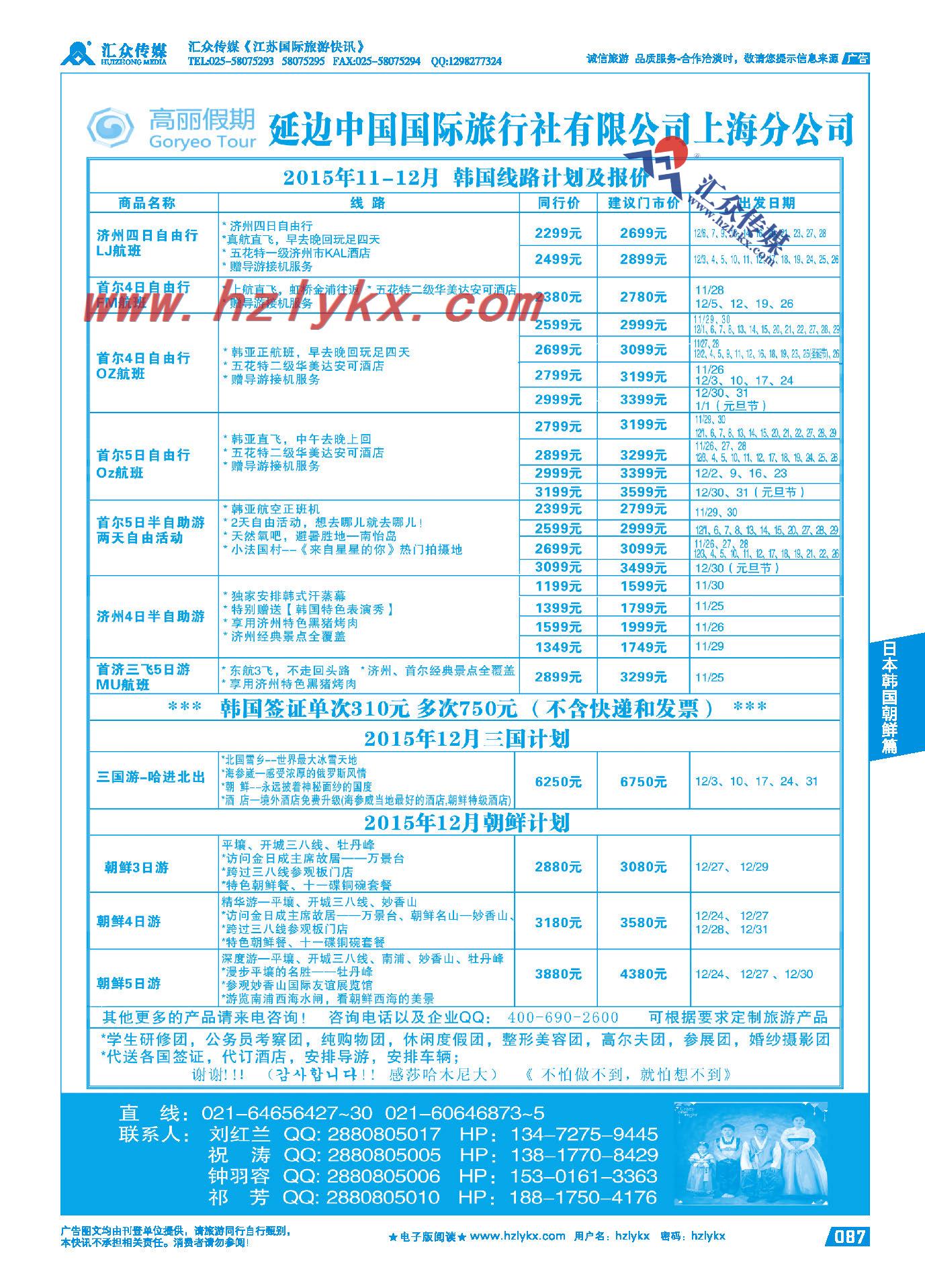 87.汇众旅游经理人面对面走访回执单