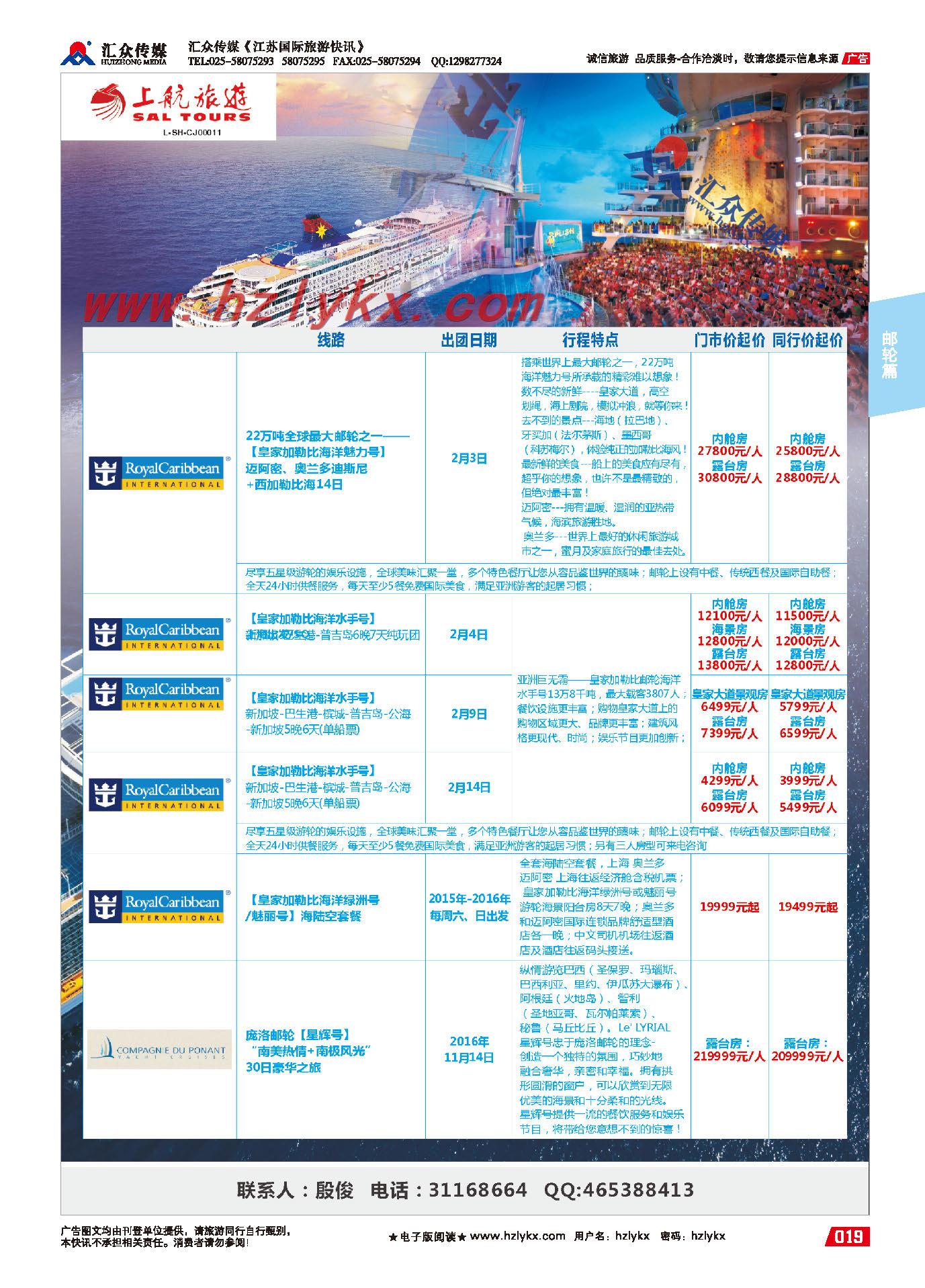 19.中国国旅（江苏）国际旅行社有限公司●海岛