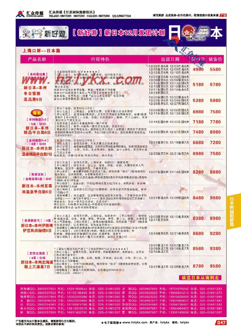 47.中青旅控股股份有限公司-加拿大极光之旅