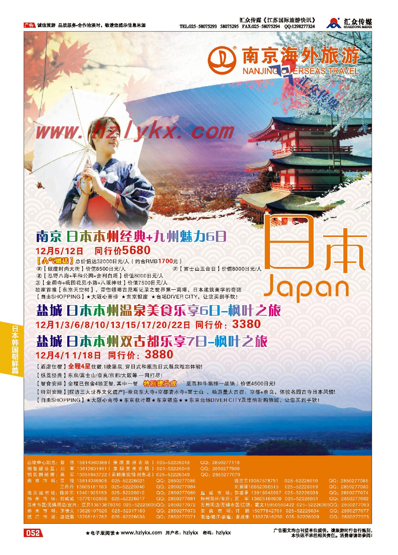 52.上海春秋国际旅行社（集团）有限公司欧美部