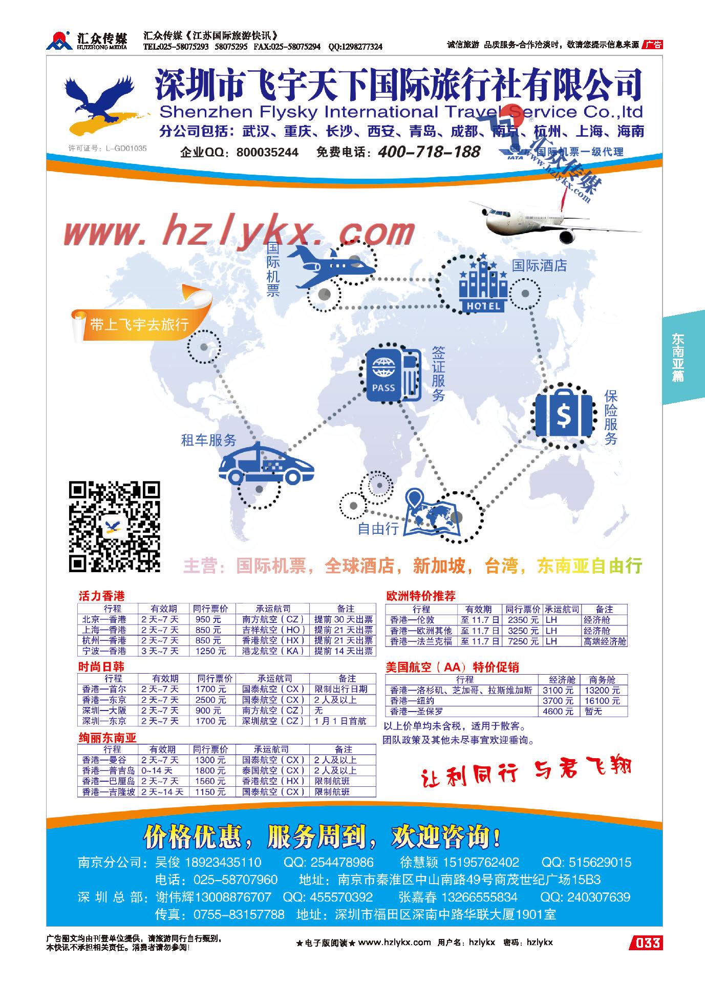 33.中青旅控股股份有限公司-日本欧洲西葡马代自由行