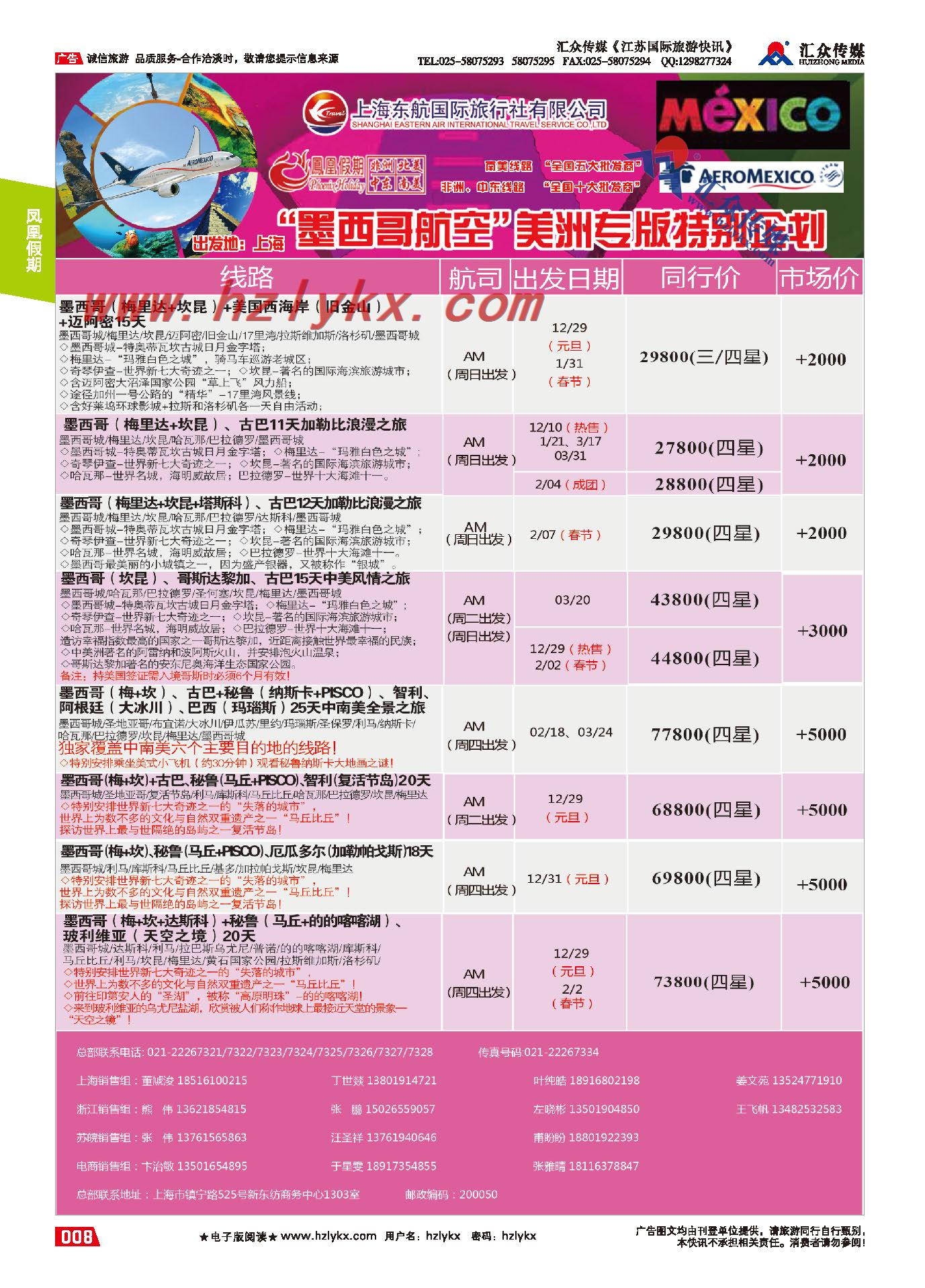 8.新扬帆●巴厘岛●11月-2016年01月计划