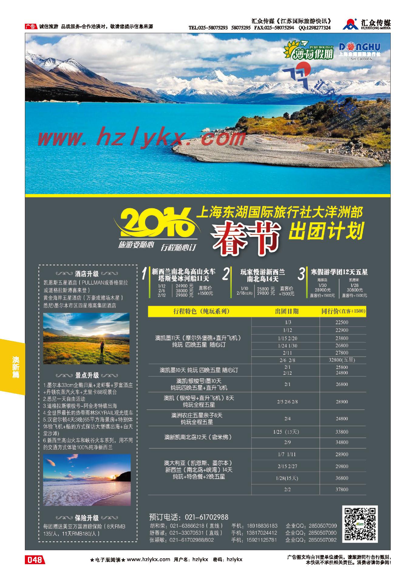 48.上海东湖国际旅行社大洋洲部