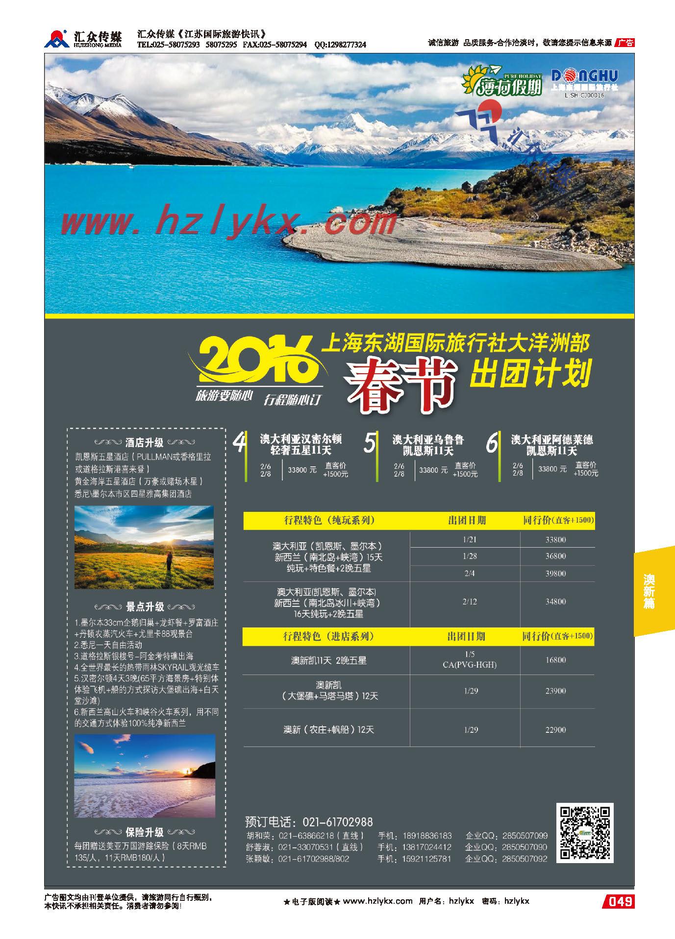 49.上海东湖国际旅行社大洋洲部