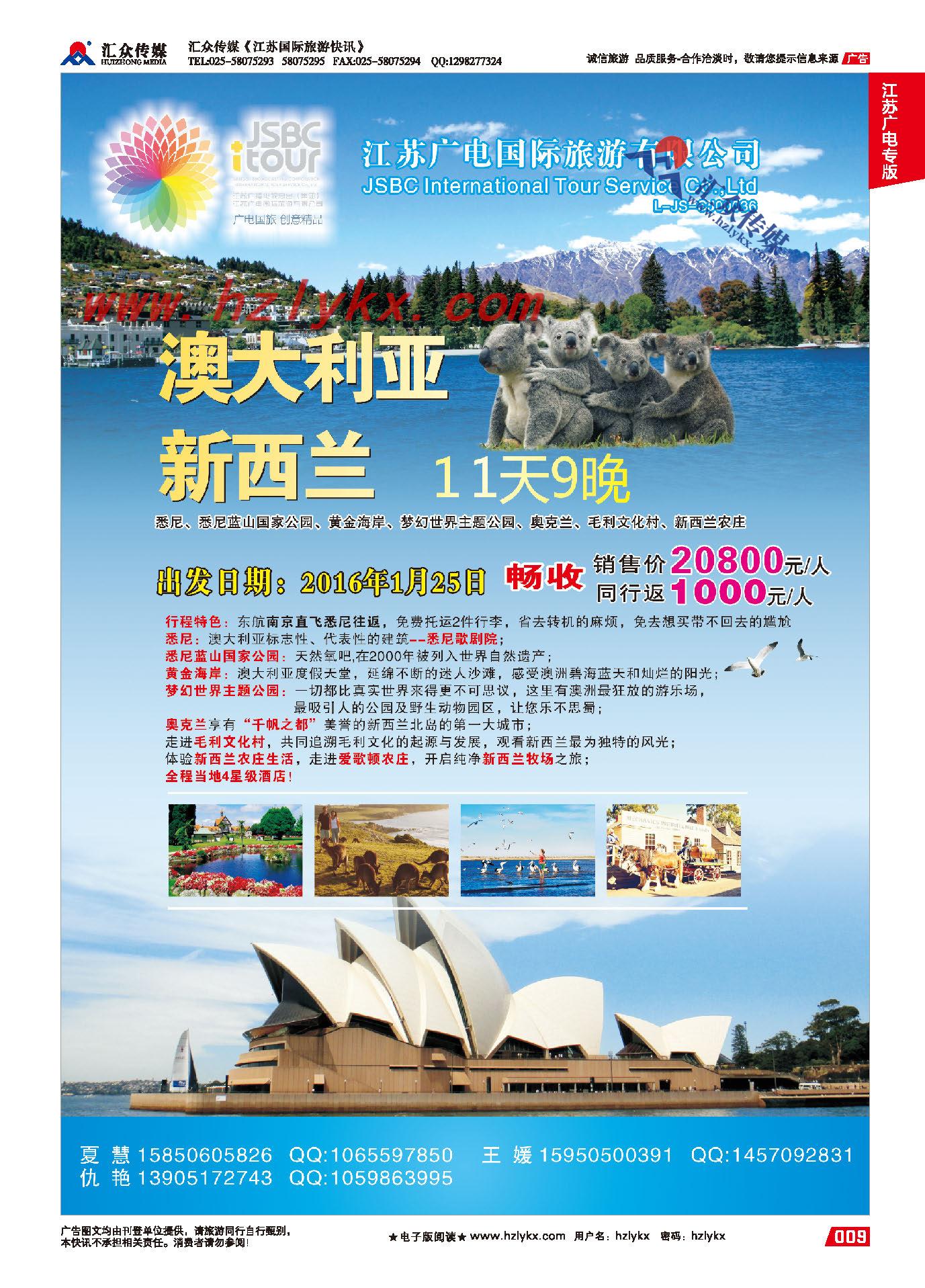 9.江苏广电国际旅游有限公司●澳新