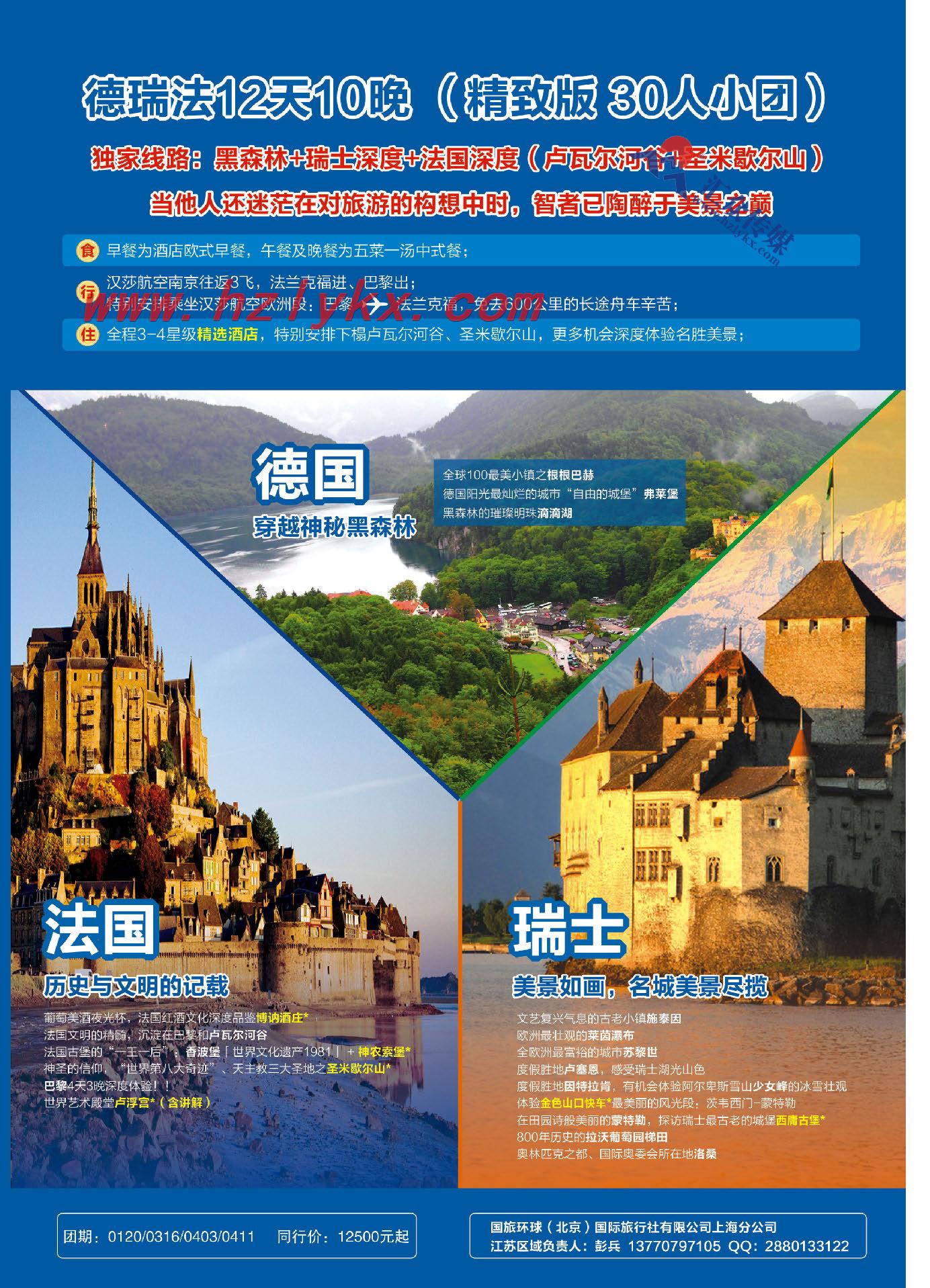 2.国旅环球上海分公司-欧洲