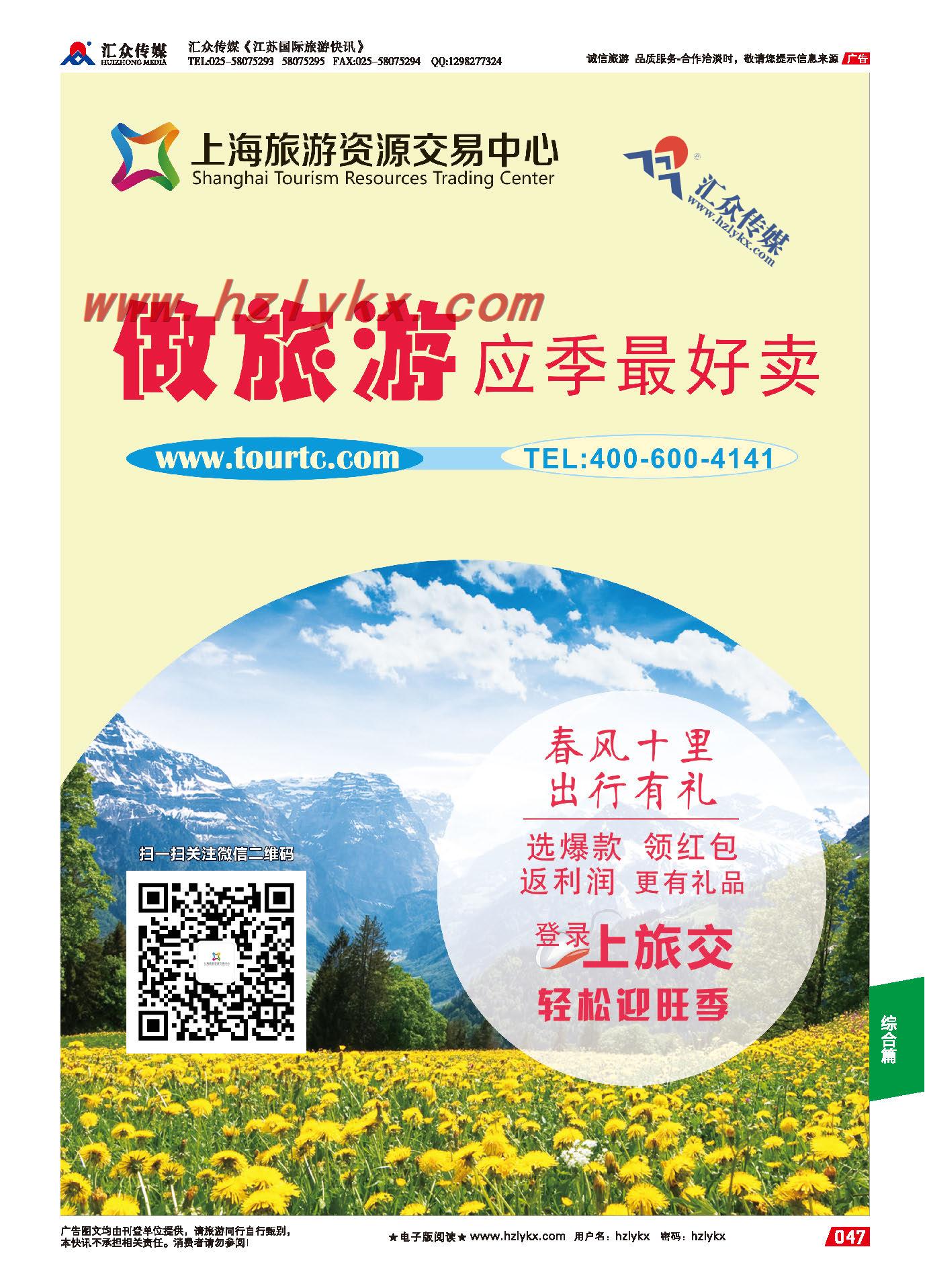 001上海旅游交易资源中心