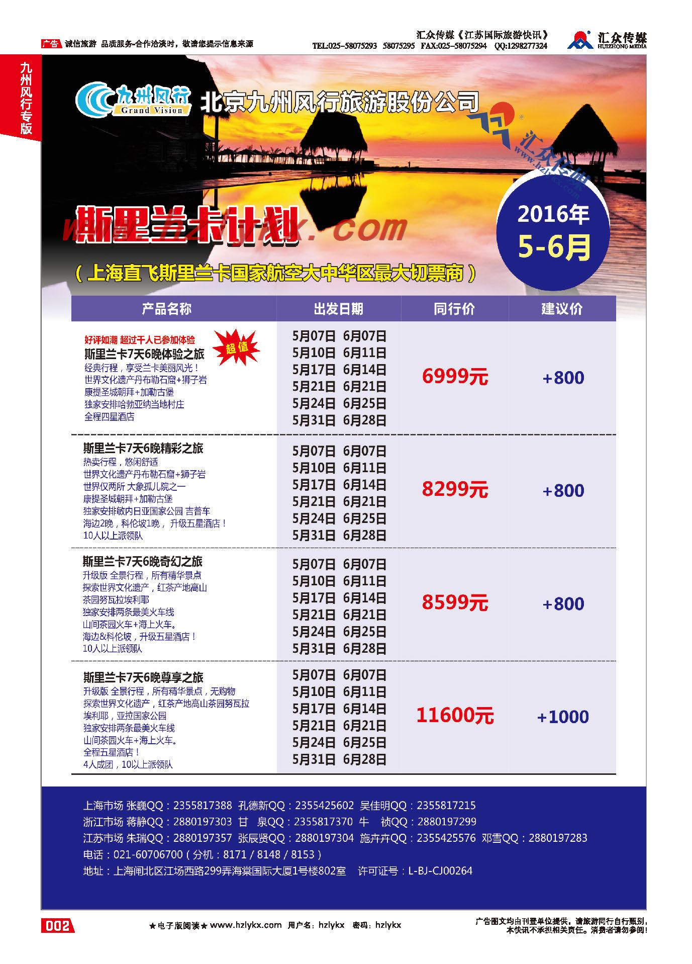 002九州风行●斯里兰卡篇