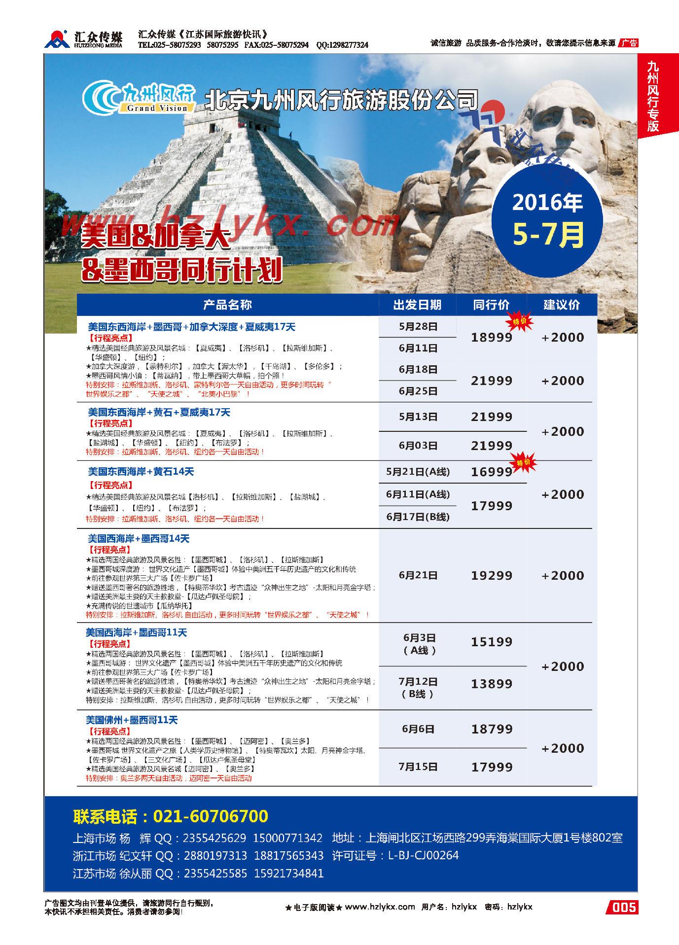 005九州风行●美国篇