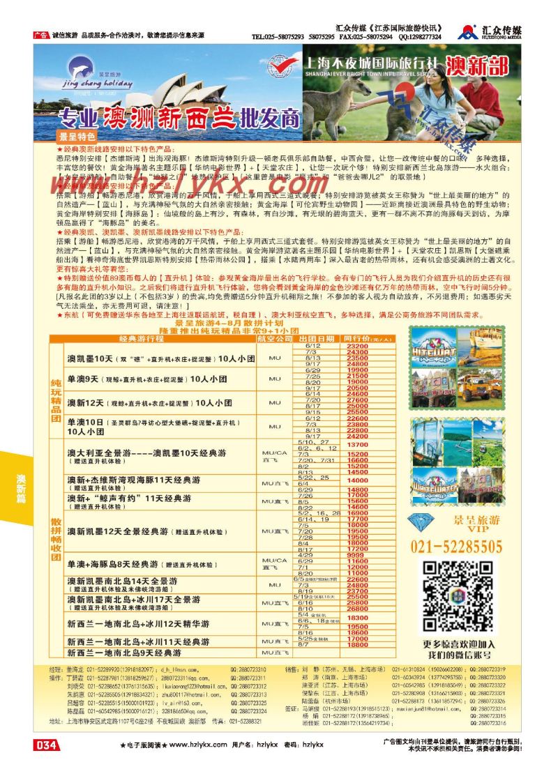 004不夜城国旅●澳新专业批发商