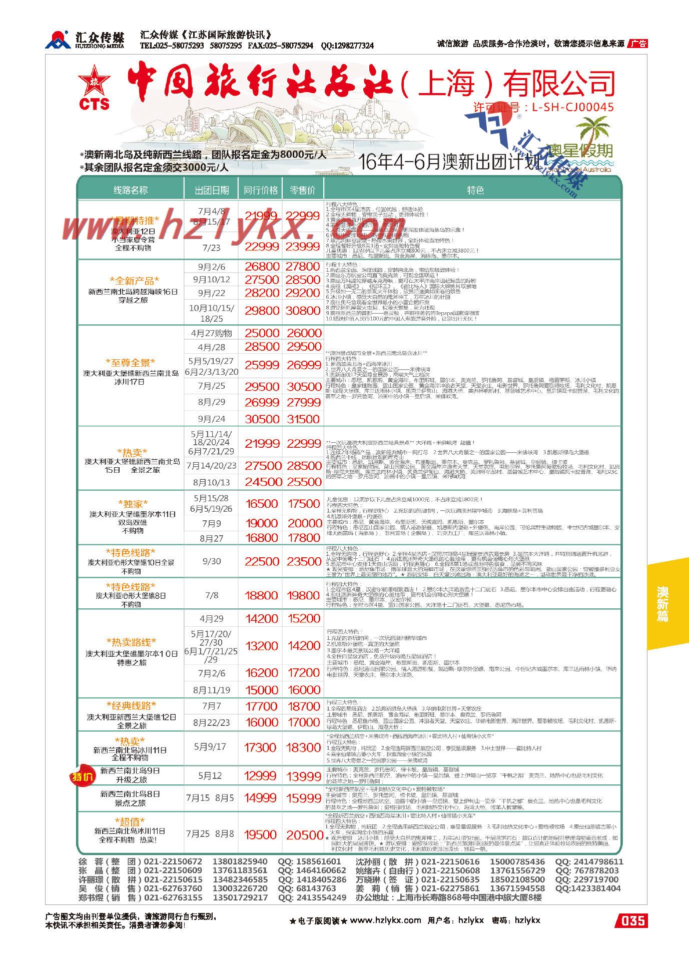 005中国旅行社总社（上海）有限公司-澳星假期