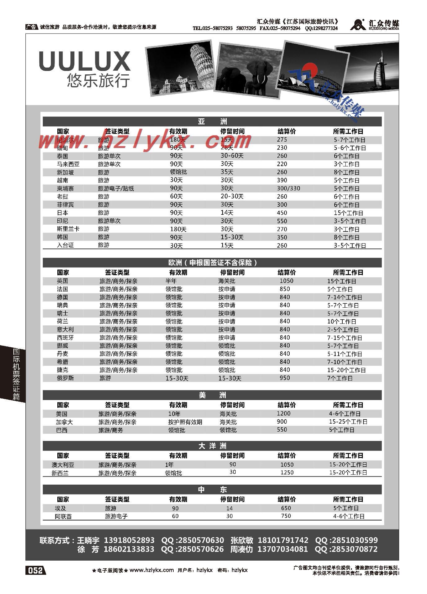 001悠乐旅行-签证中心
