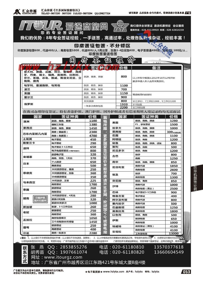 002广州市爱途商务服务有限公司