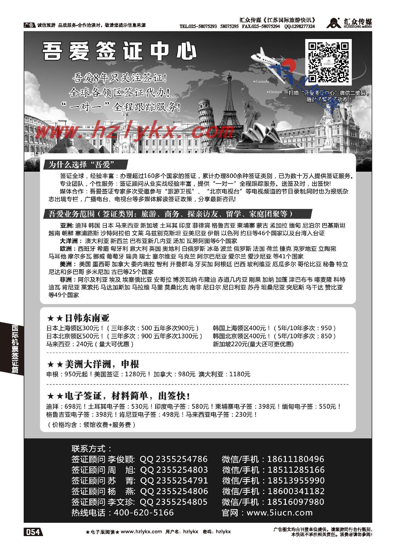 003吾爱全球签证中心