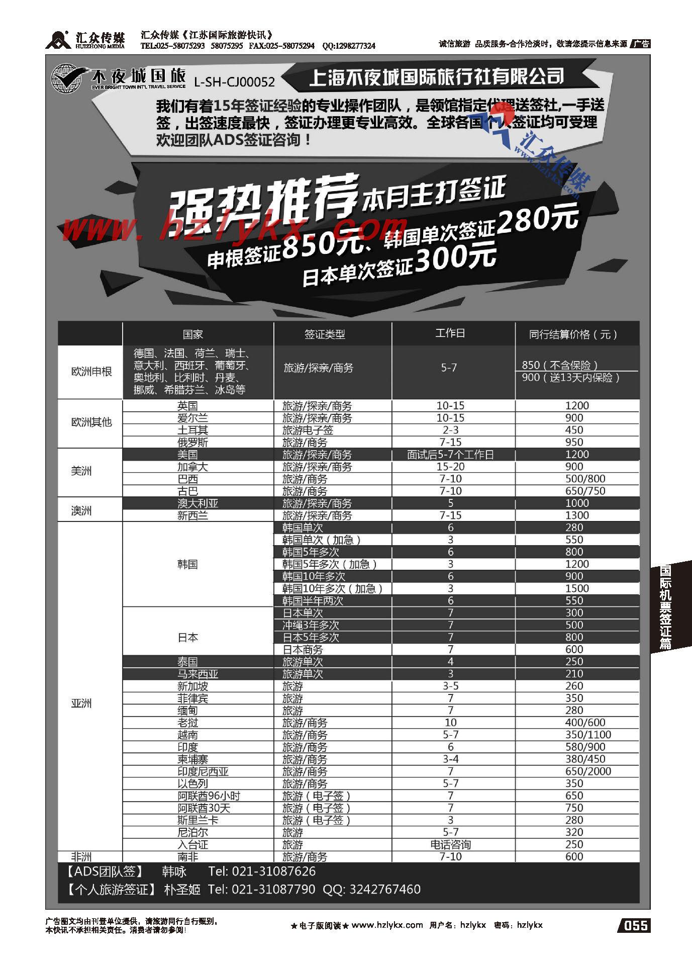 004上海不夜城国旅●签证