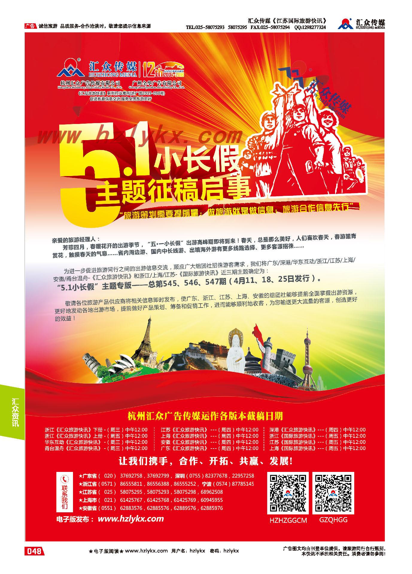 0025.1小长假”主题征稿启事