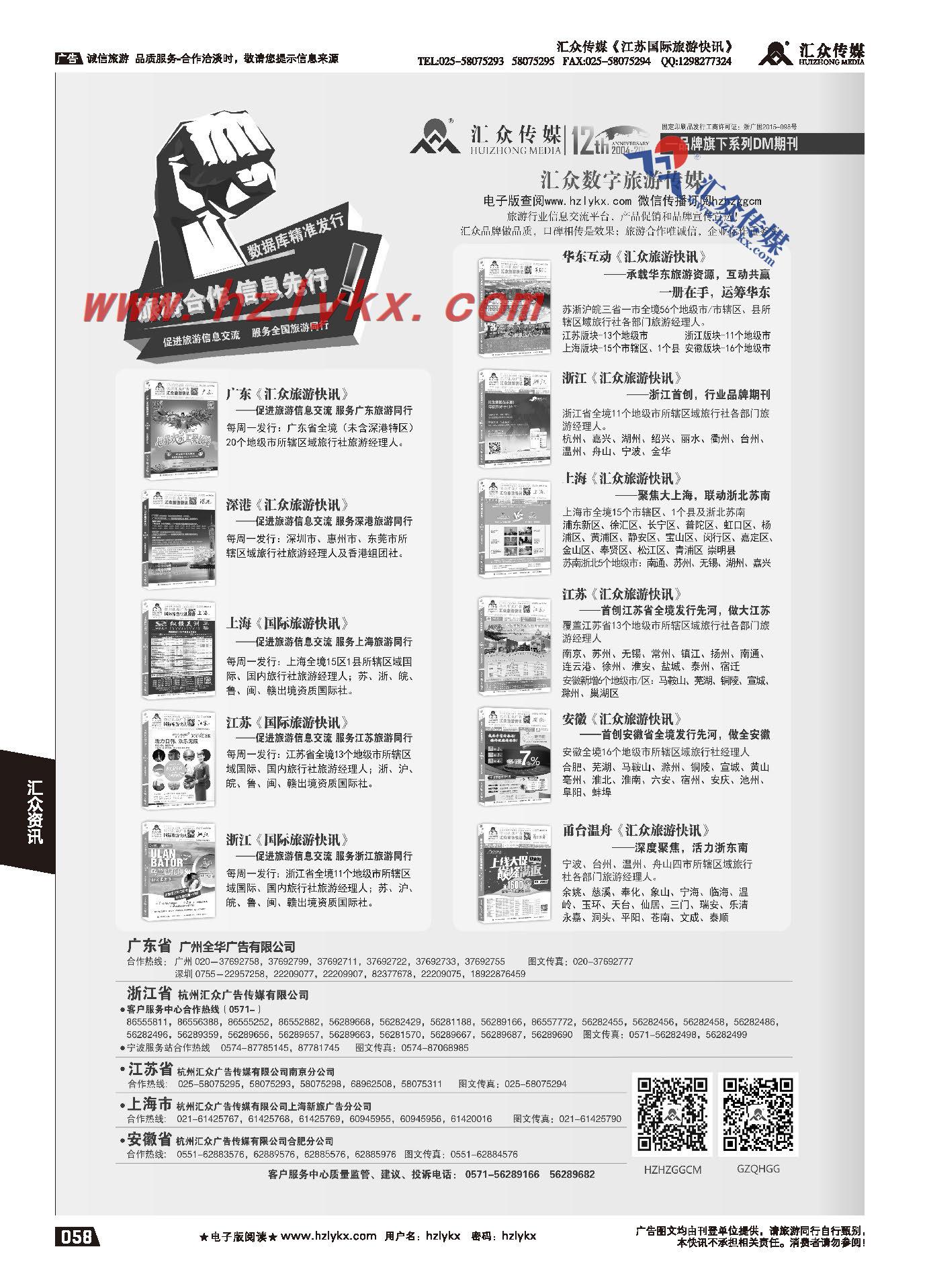 003行业期刊首选《汇众旅游快讯》
