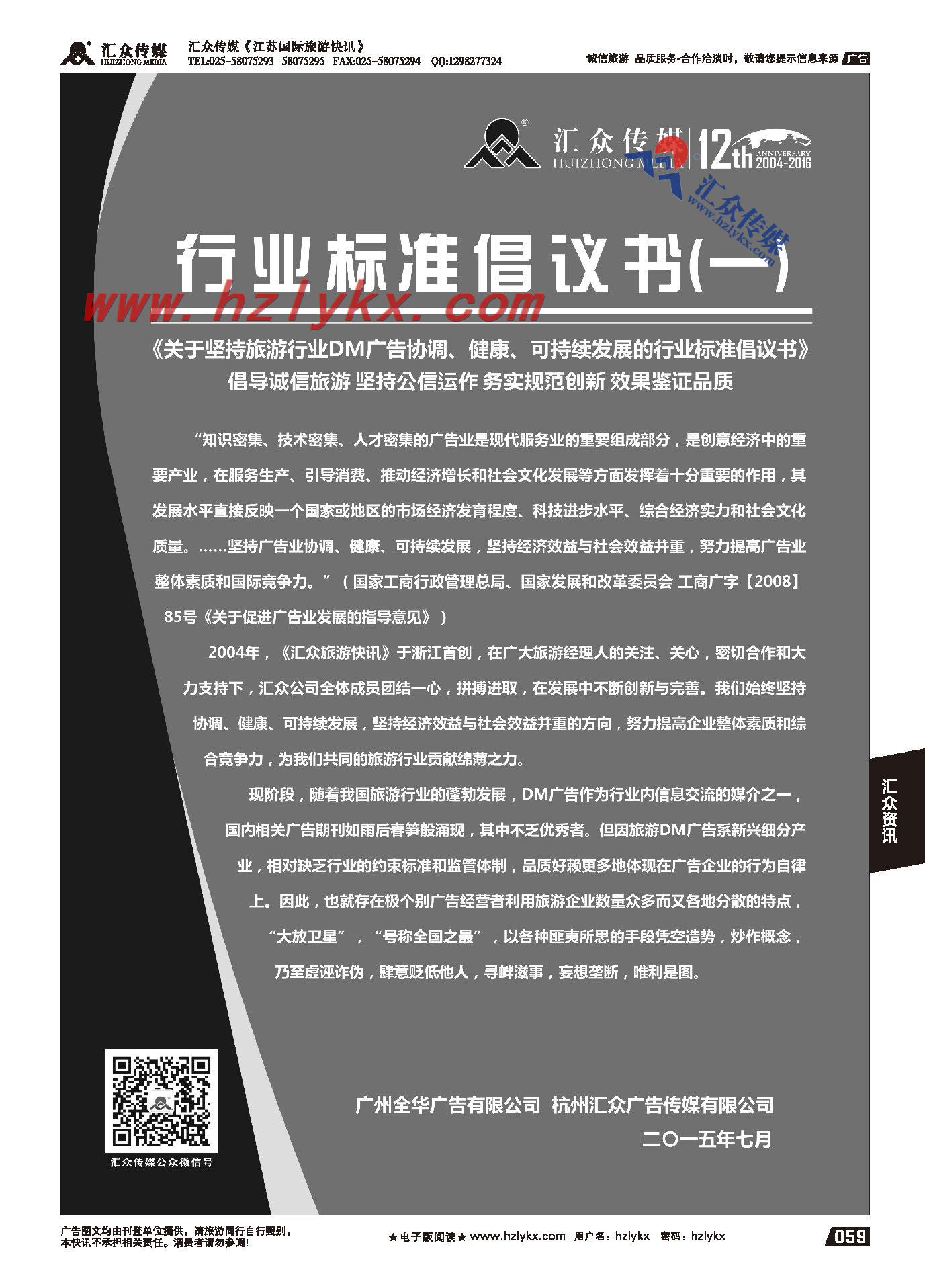 004行业标准倡议书（一）