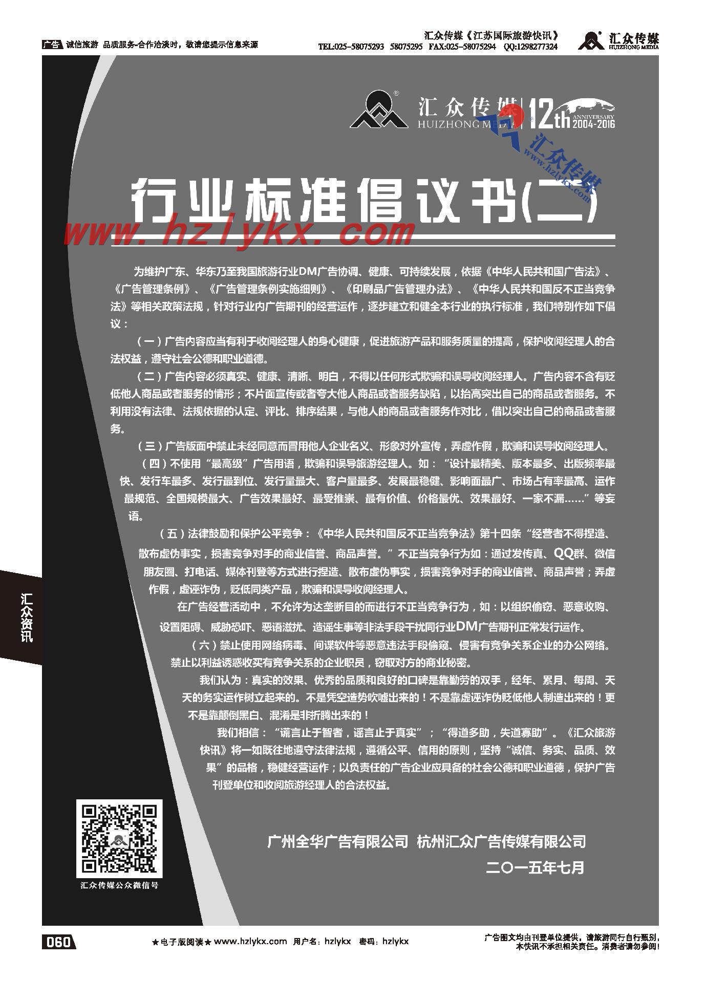 005行业标准倡议书（二）