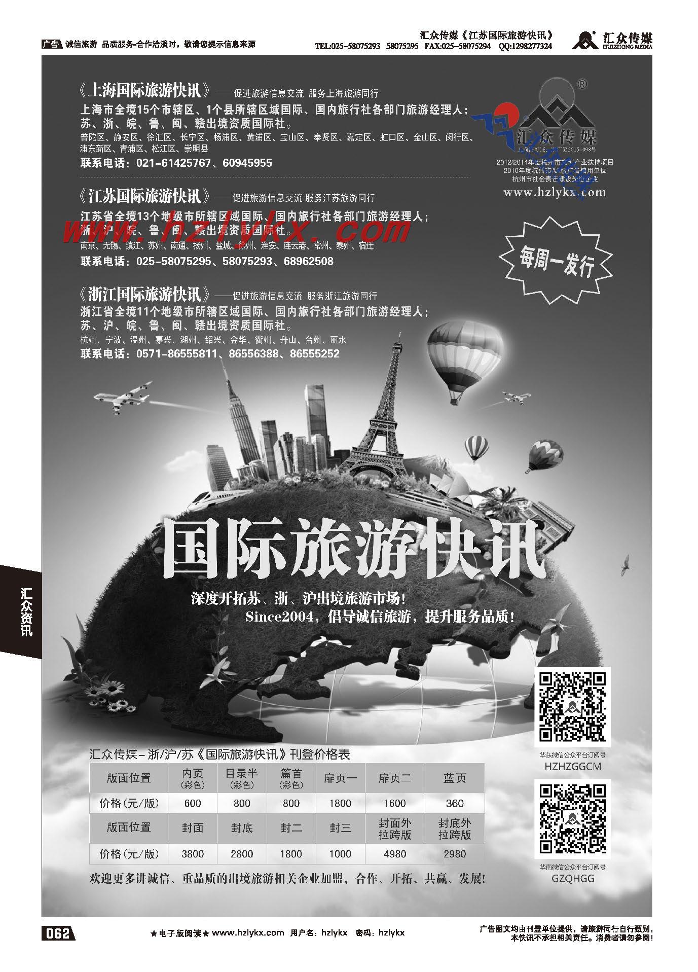 007《国际旅游快讯》简介