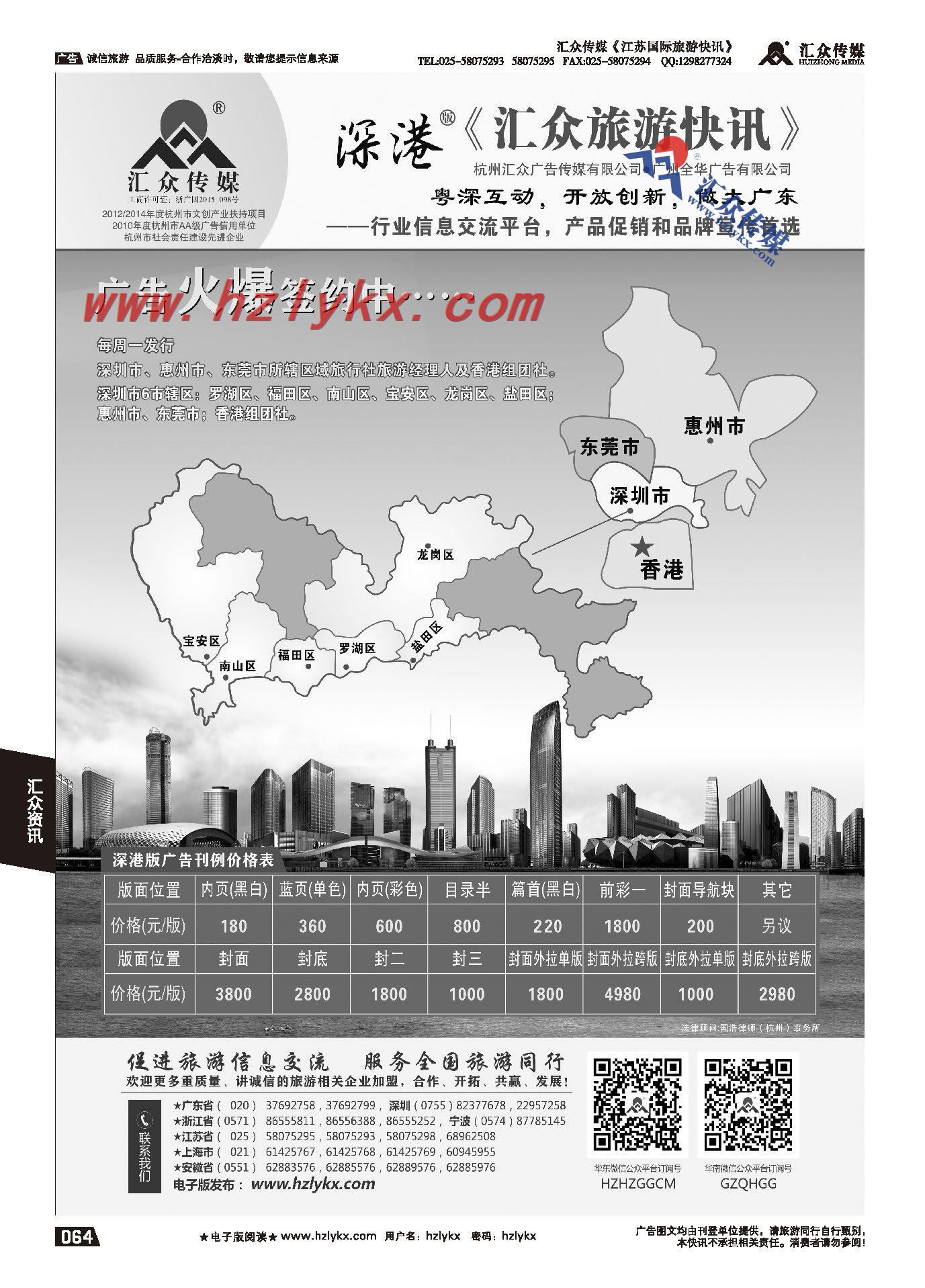 009《汇众旅游快讯》深港版简介
