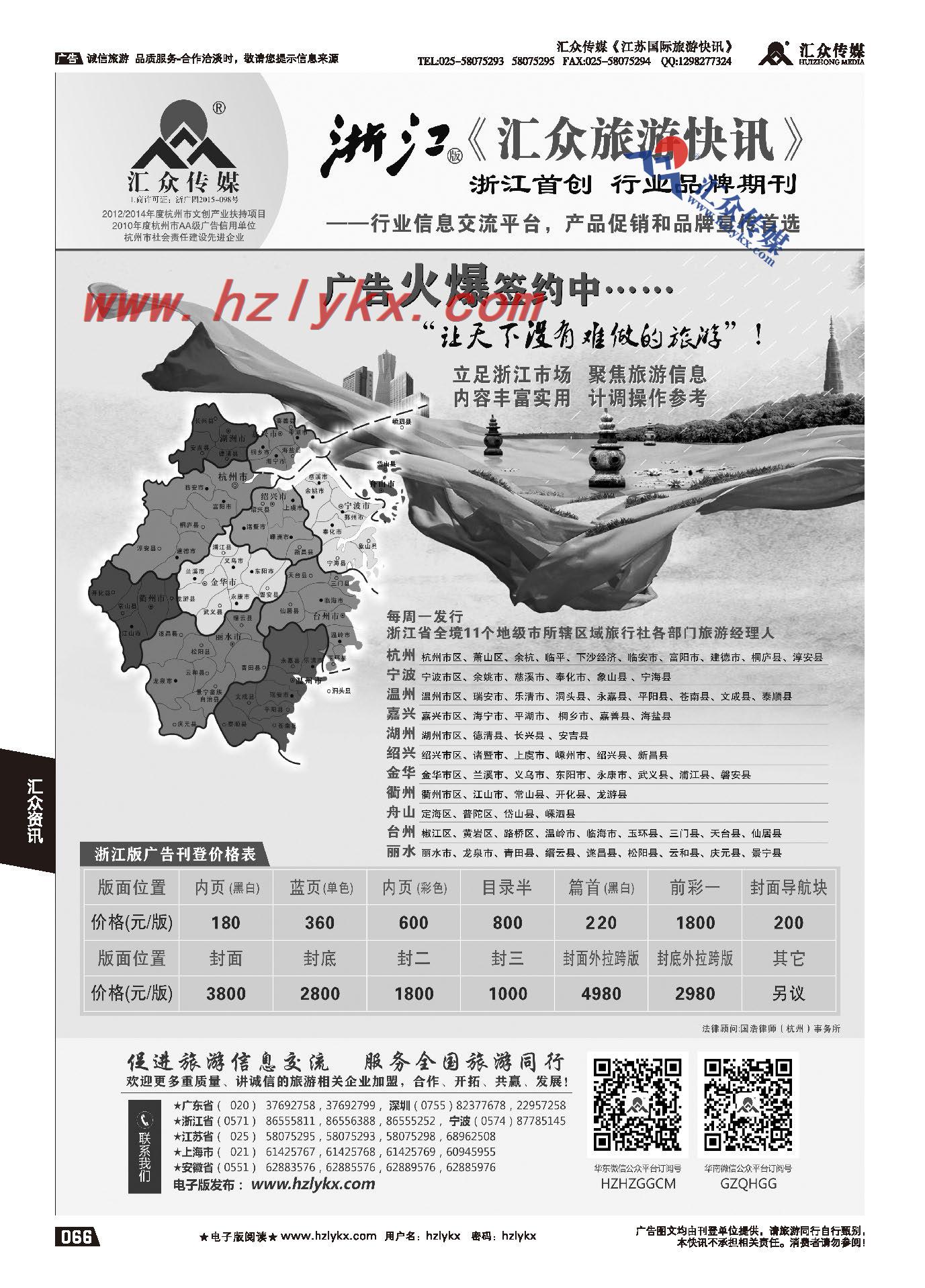 011《汇众旅游快讯》浙江版简介